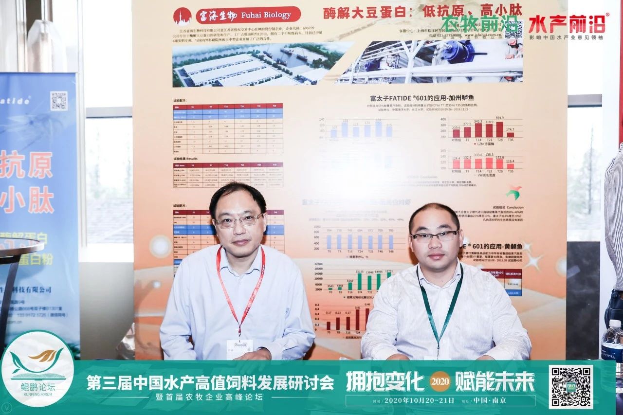 鲲鹏论坛——2020第三届中国水产高值饲料发展研讨会暨首届农牧企业高峰论坛2020第九届中国养虾高手年会